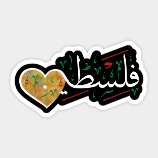 Palestine Name In Beautiful Colorful Arabic Calligraphy Palestinian Design - wht Sticker